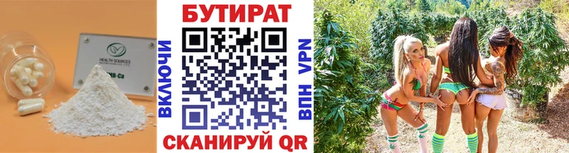 Бутират Butirat  Кукмор 