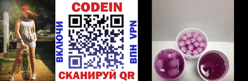 Codein напиток Lean (лин)  Кукмор 